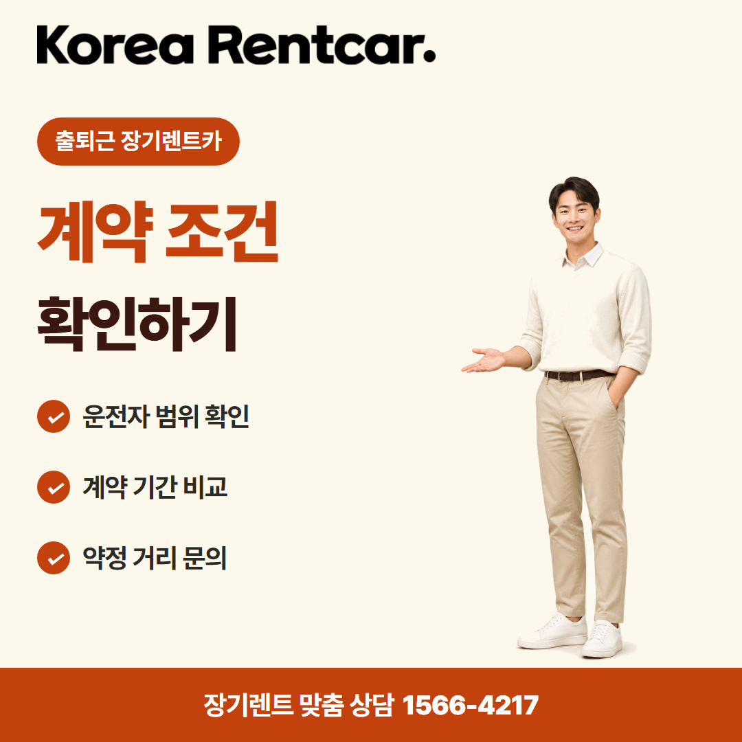 출퇴근 장기렌트카 · 이용 안내 카드뉴스