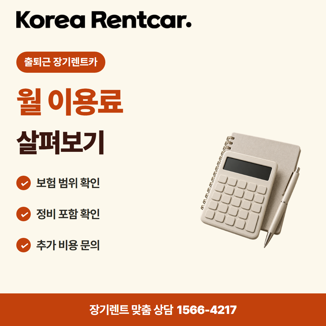 출퇴근 장기렌트카 · 비용 비교 카드뉴스