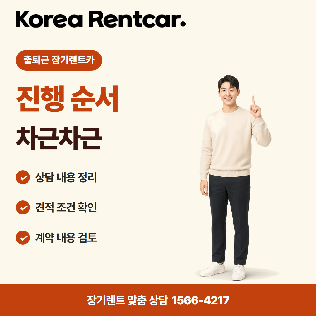 출퇴근 장기렌트카 준비 서류 카드뉴스 1