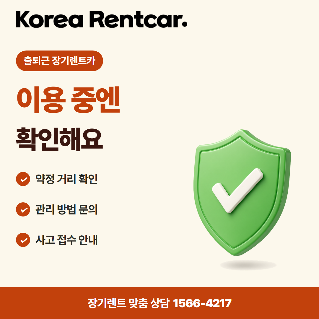 출퇴근 장기렌트카 · 이용 확인 카드뉴스